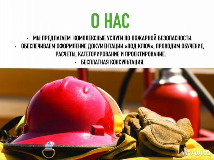 Система противопожарной защиты