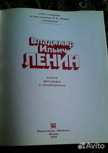 Ленин альбом фотографий и кинодокументов