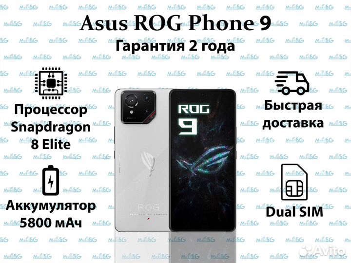 Asus ROG Phone 9, 12/256 ГБ