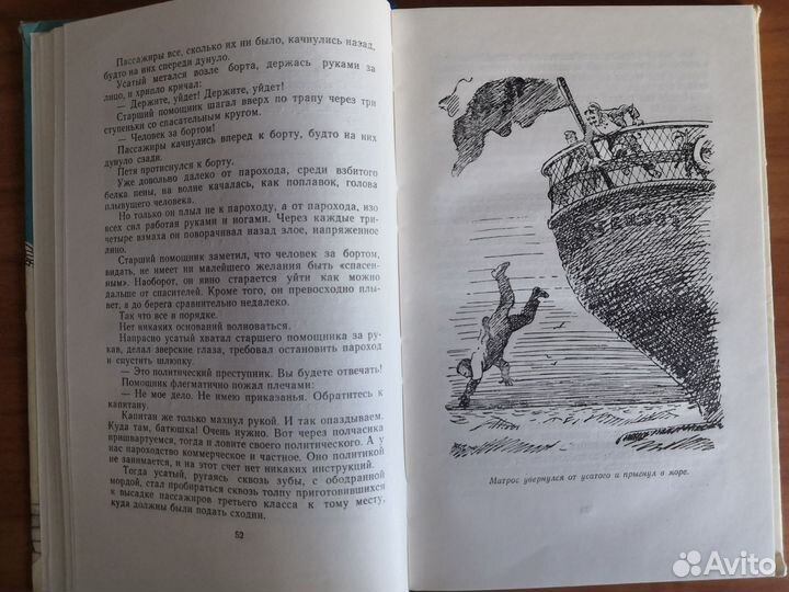 Книга детская СССР В.Катаев Белеет парус одинок