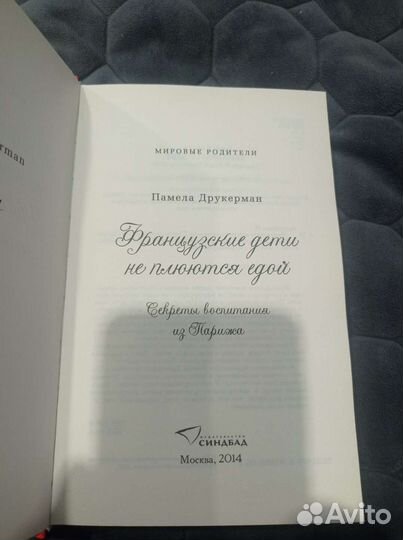 Французский дети не плюются едой