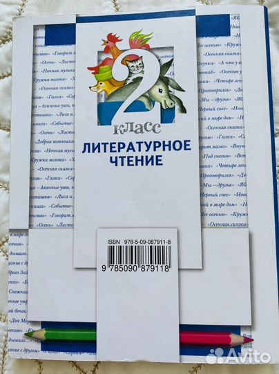 Учебник Литературное чтение 2 класс, 1/2 часть