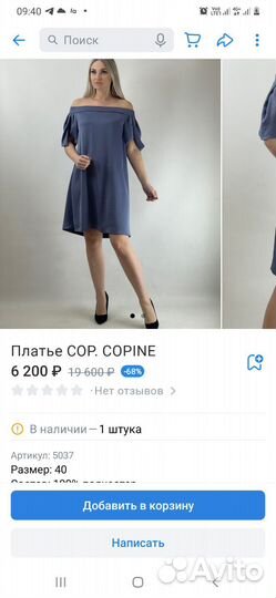 Cop copine платье