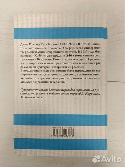 Властелин колец