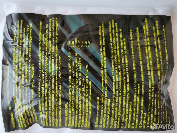 Набор для обслуживания Whatsminer