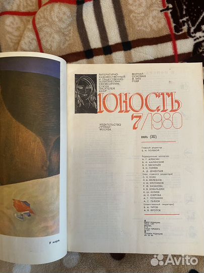 Подборка журналов Юность