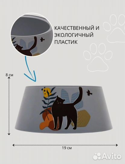 Миска для животных Cats 0.7л, 2 шт. Новая