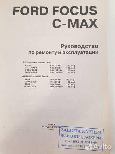 Руководство по ремонту и эксплуатации Ford c-max