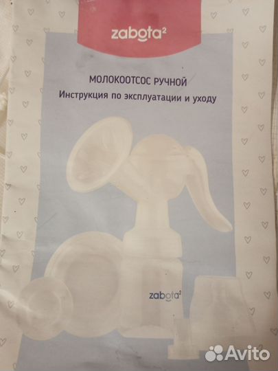 Молокоотсос ручной