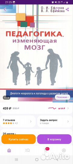 Педагогика изменяющая мозг