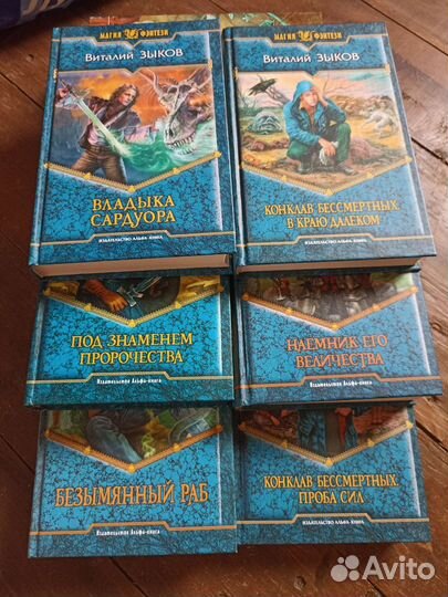 Книги Виталий Зыков Магия и Фэнтези