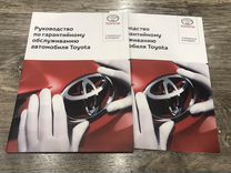 Новые сервисные книжки Toyota