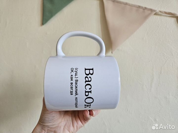 Кружка новая васьок с приколом