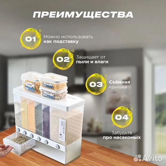 Кухонный диспенсер с дозатором (ёмкость для круп)