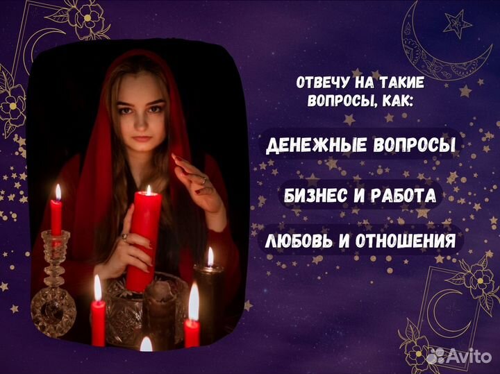 Таролог, гадание на картах, магия, приворот