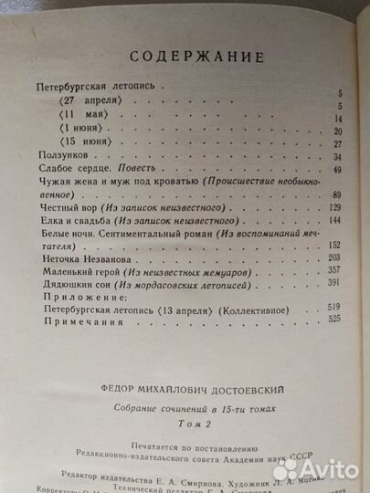 Ф.М. Достоевский Собрание сочинений в 15 томах 1-1