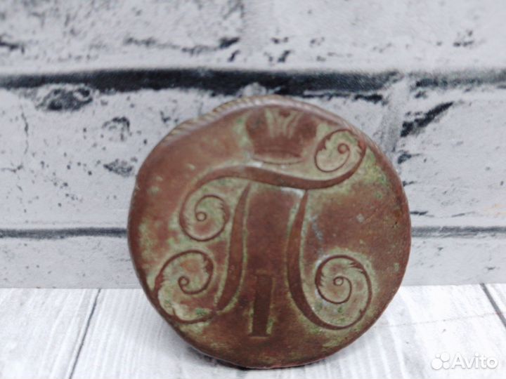 Монета 2 копейки 1797г. Павел I