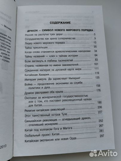 Т. Грачева. Китай в объятьях дракона