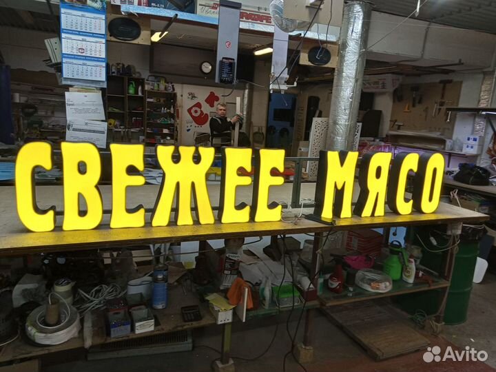 Готовая вывеска свежее мясо