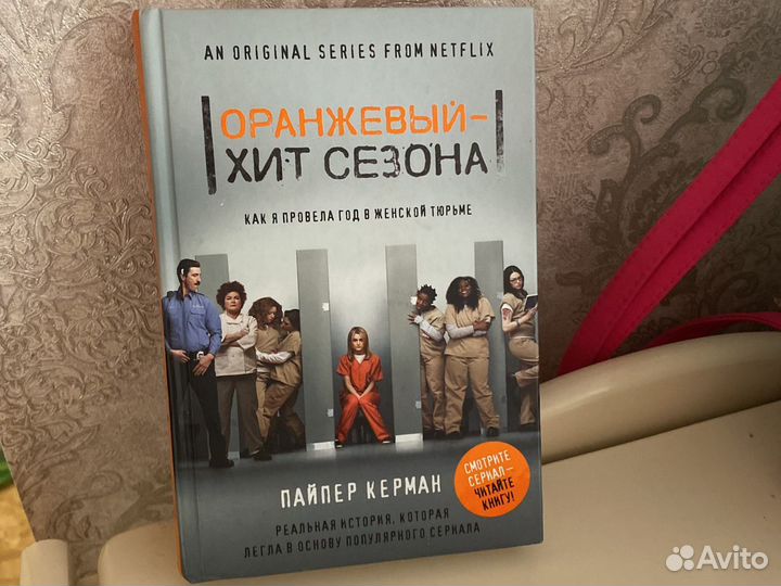 Книга оранжевый Хит сезона