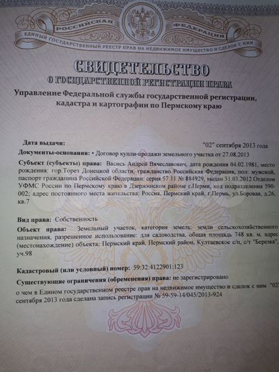 Участок 7,5 сот. (СНТ, ДНП)