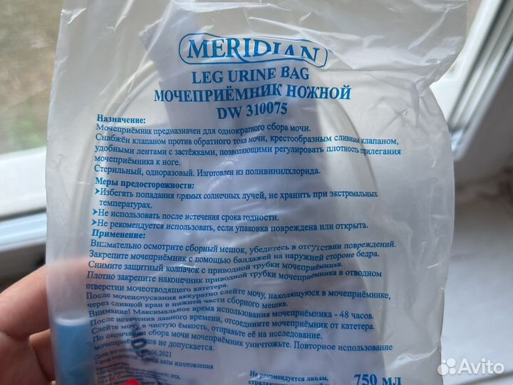 Мочеприемники ножные и прикроватные