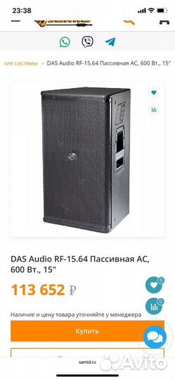 Концертная акустика DAS