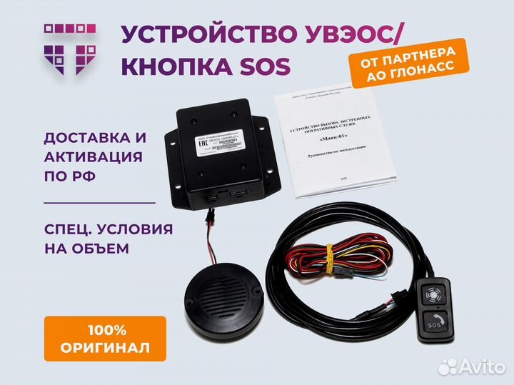 Увэос Маяк - 01 для получения ЭПТС