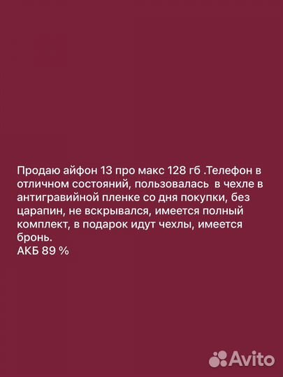 iPhone 13 Pro Max, 128 ГБ