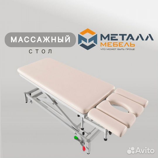 Массажный стол в Челябинске