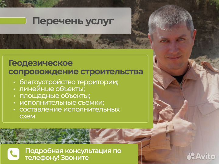 Геодезист. Вынос границ. Топографическая съемка