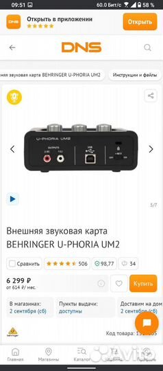 Внешняя звуковая карта behringer u-phoria um2