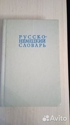 Краткий русско-немецкий словарь