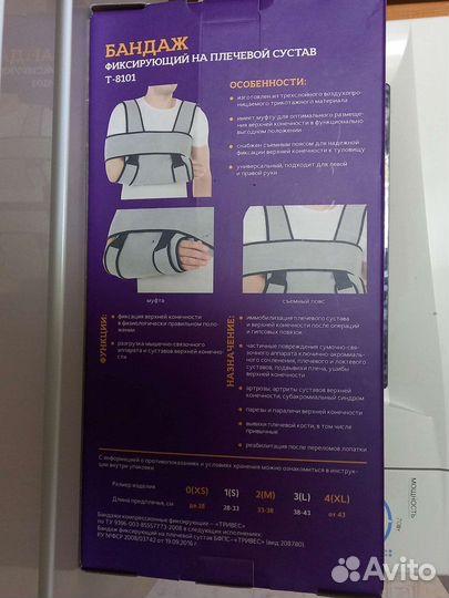 Бандаж фиксирующий на плечевой сустав