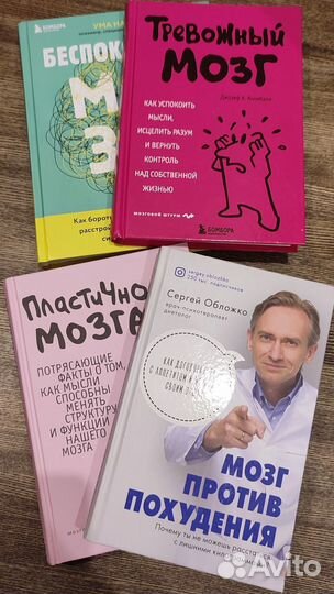 Книги. Психология. Мозг