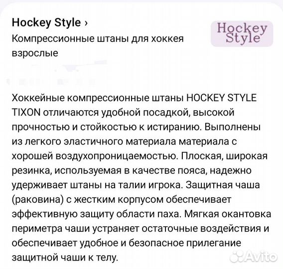 Компрессионные штаны hockey style tixon, 2 XL