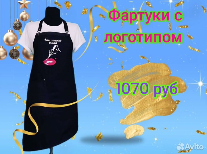 Фартук для работы с логотипом