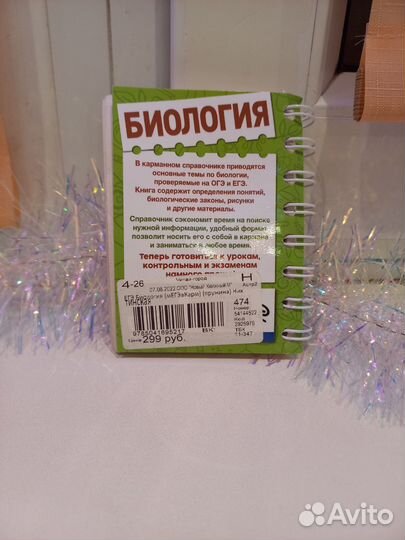 Биология карманный справочник огэ егэ