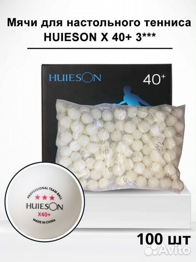 Мячи для настольного тенниса huieson Х40+ 3***