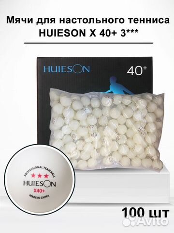 Мячи для настольного тенниса huieson Х40+ 3***
