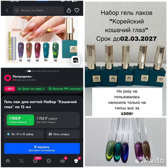 Материалы для маникюра бу