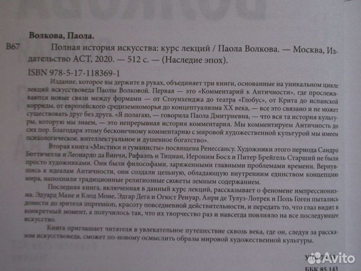 Книги Паола Волкова Полная история искусства