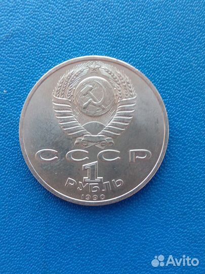 Монета СССР 1 рубль Франциск Скорина