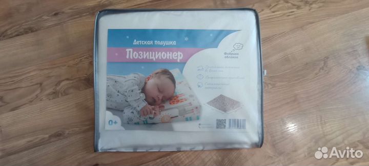 Подушка-позиционер