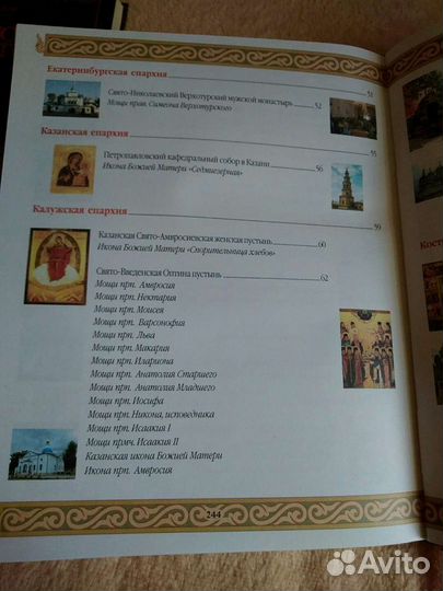 Православные святыни России