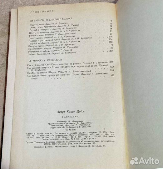 Артур Конан Дойл Рассказы