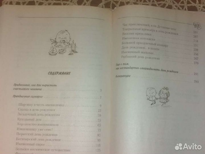 Книги-сценарии для праздников