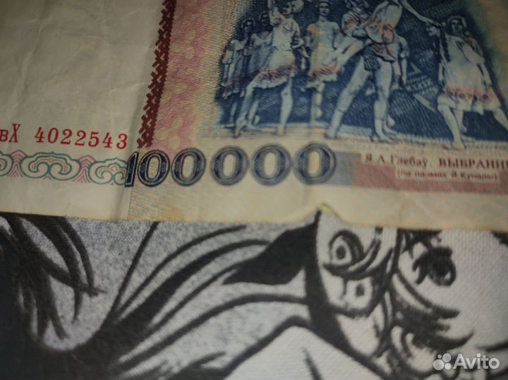 Белорусская купюра 1996год