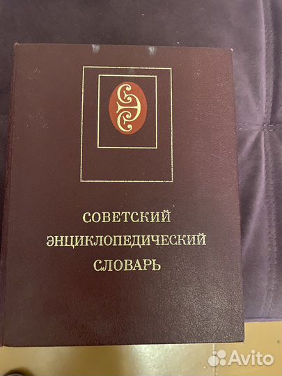 Энциклопедия