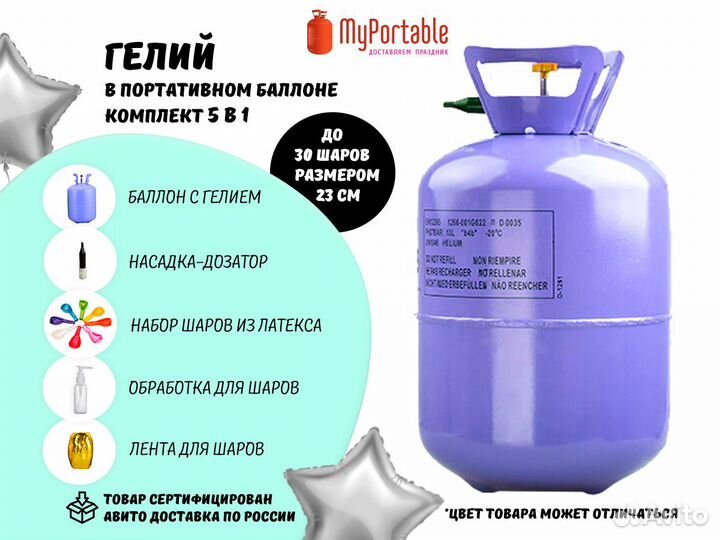 Гелий в портативном баллоне для шариков